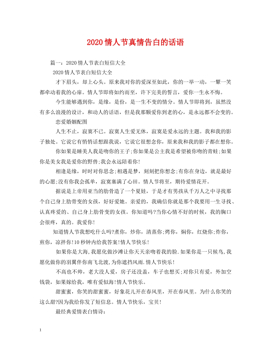 2024情人节真情告白的话语_第1页