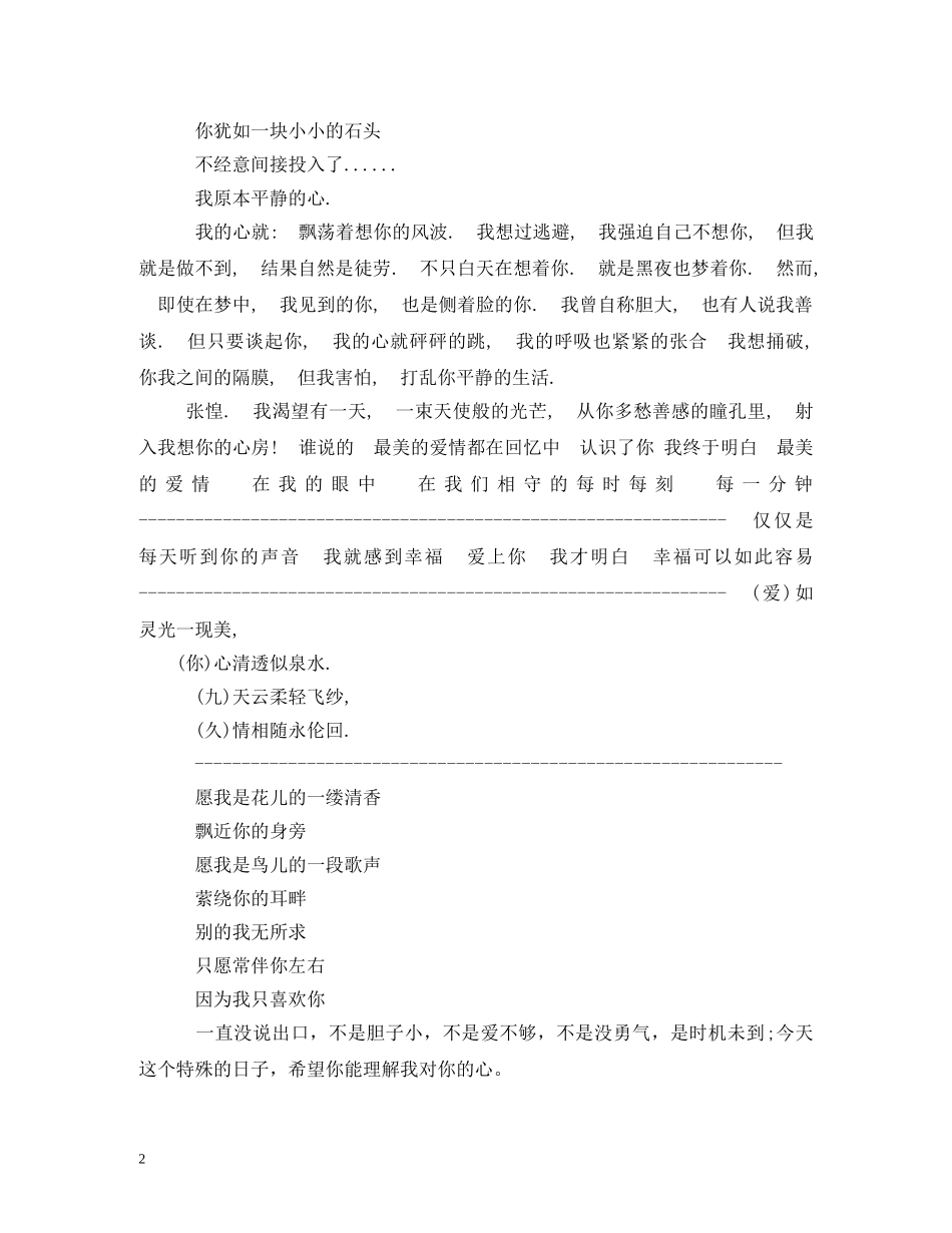 2024情人节真情告白的话语_第2页