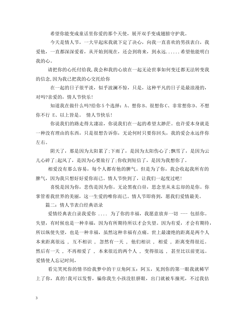 2024情人节真情告白的话语_第3页