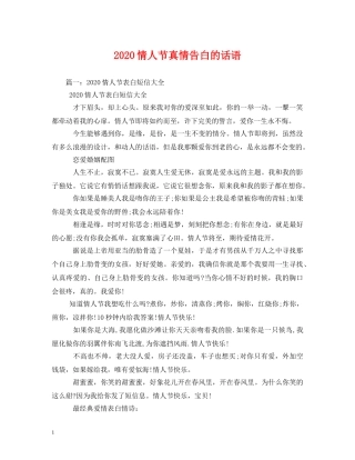 2024情人节真情告白的话语