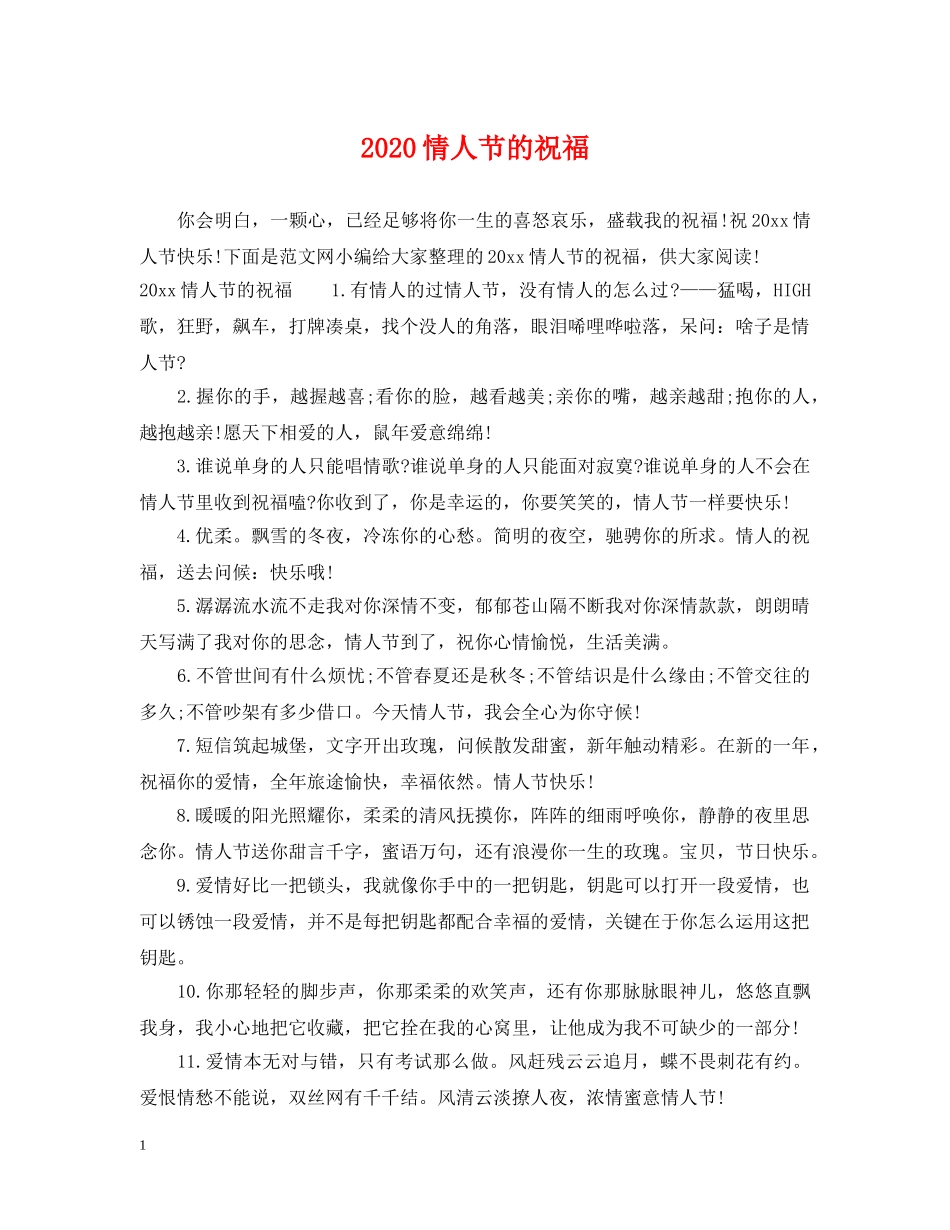 2024情人节的祝福_第1页
