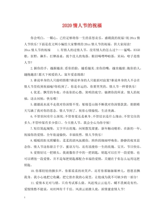 2024情人节的祝福