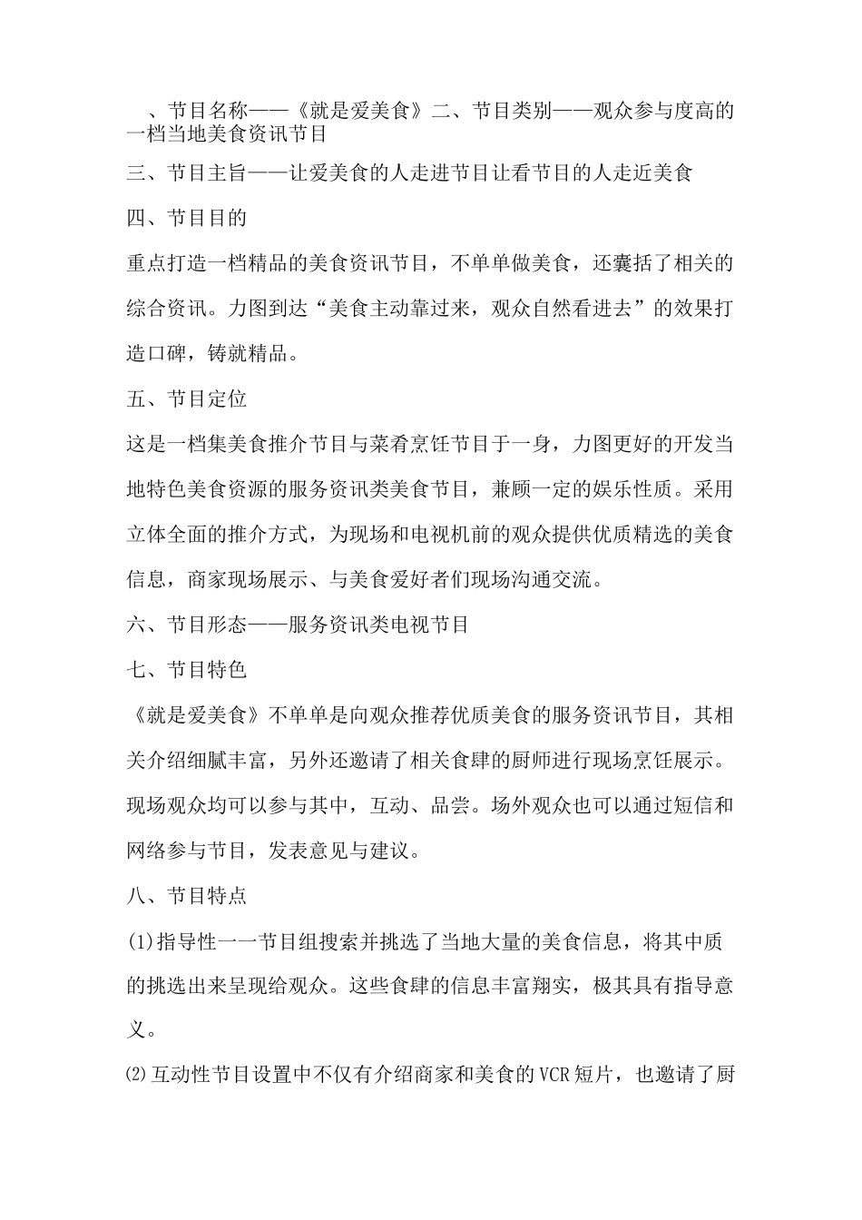 电视节目策划_第2页