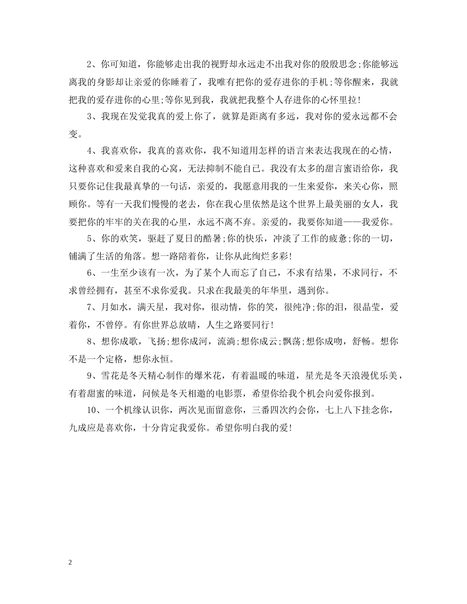 2024情人节的甜蜜说说大全_第2页