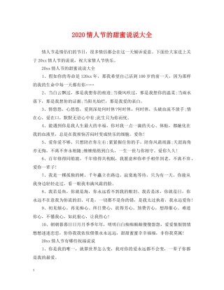 2024情人节的甜蜜说说大全