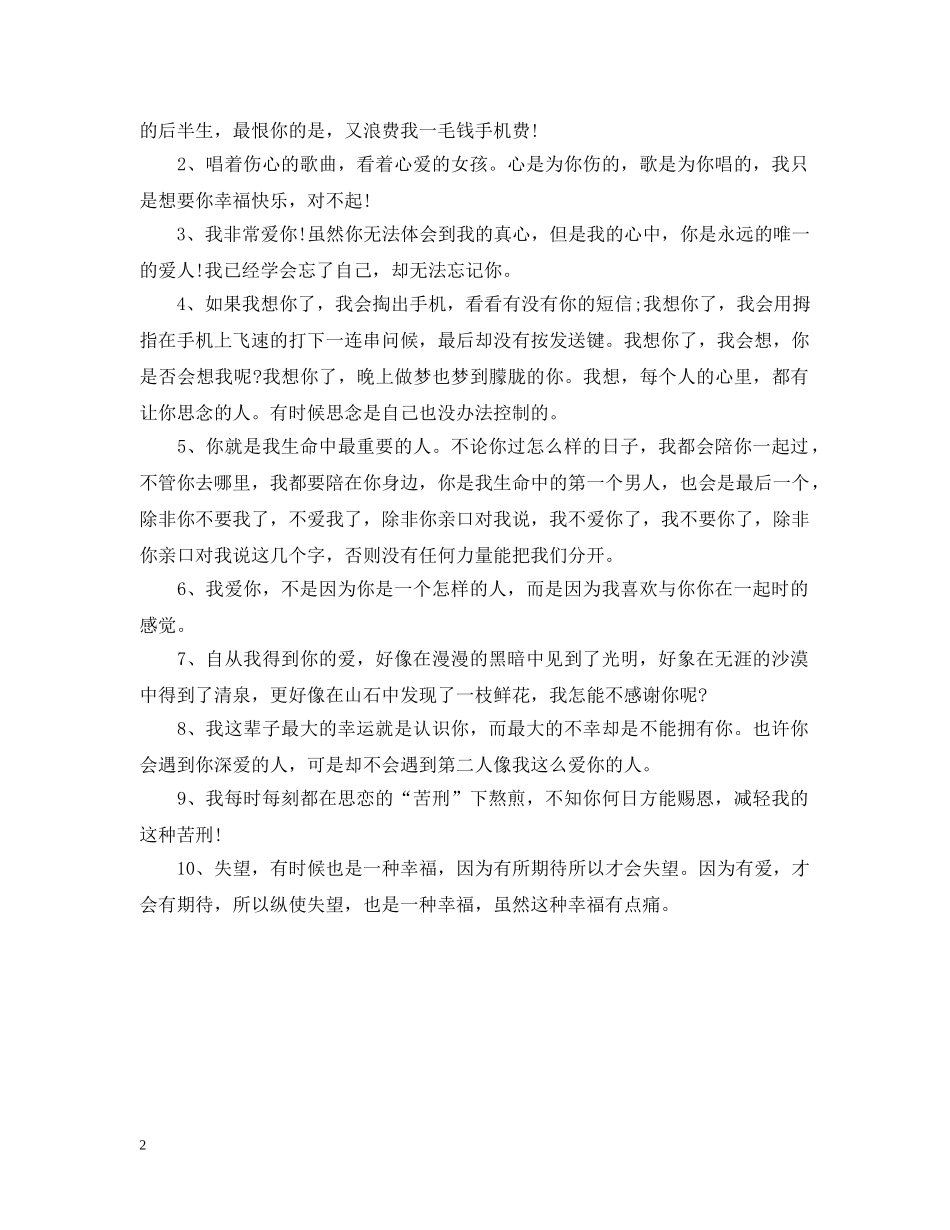 2024情人节的甜蜜情话精选_第2页