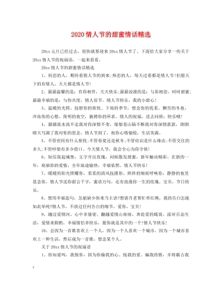 2024情人节的甜蜜情话精选
