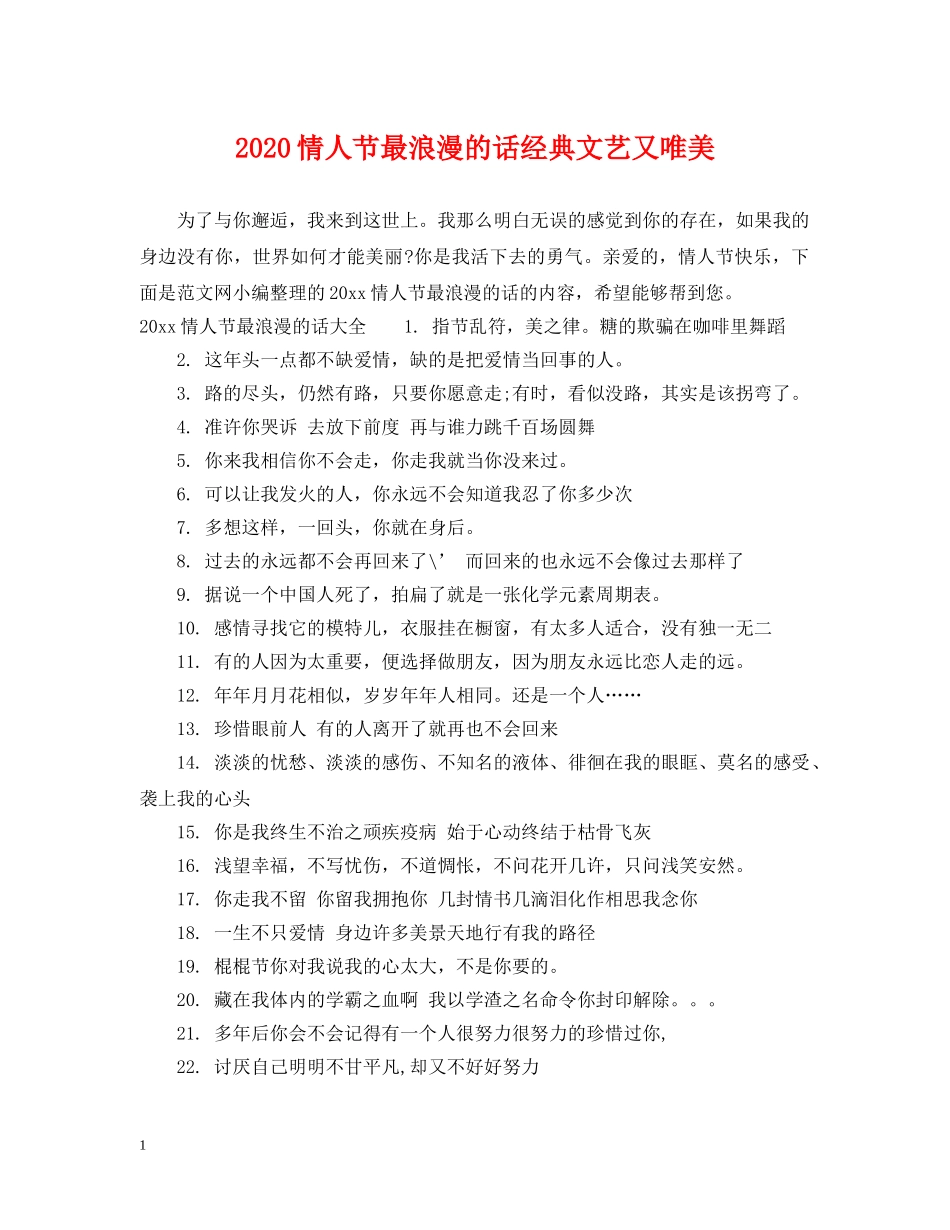 2024情人节最浪漫的话经典文艺又唯美_第1页