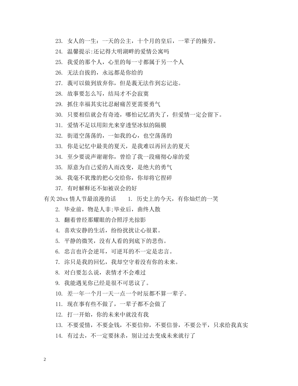 2024情人节最浪漫的话经典文艺又唯美_第2页