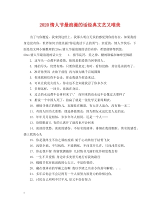 2024情人节最浪漫的话经典文艺又唯美
