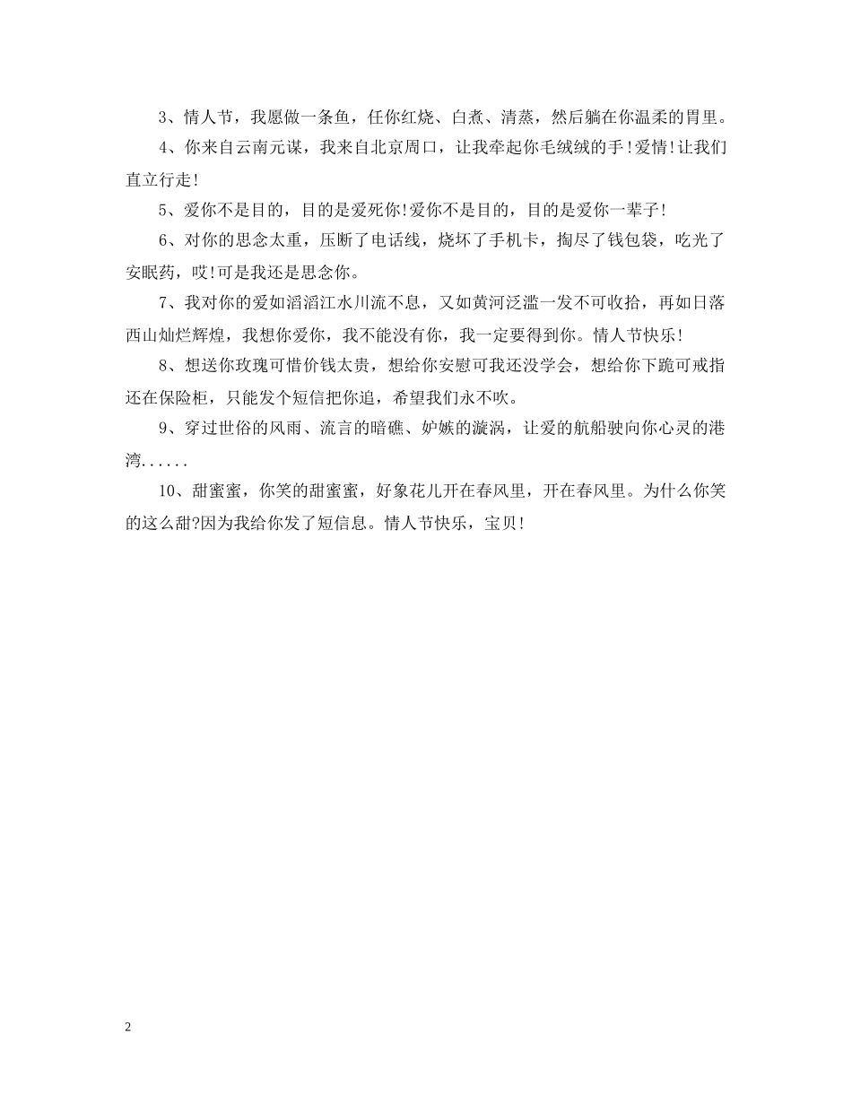 2024情人节的温馨情话精选_第2页
