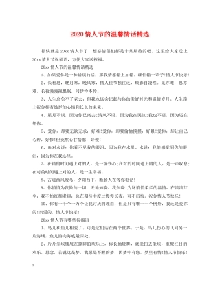 2024情人节的温馨情话精选