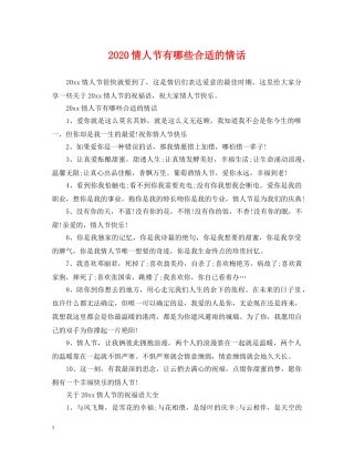 2024情人节有哪些合适的情话
