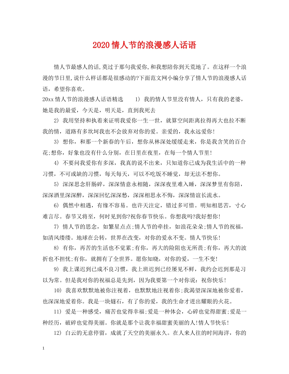 2024情人节的浪漫感人话语_第1页
