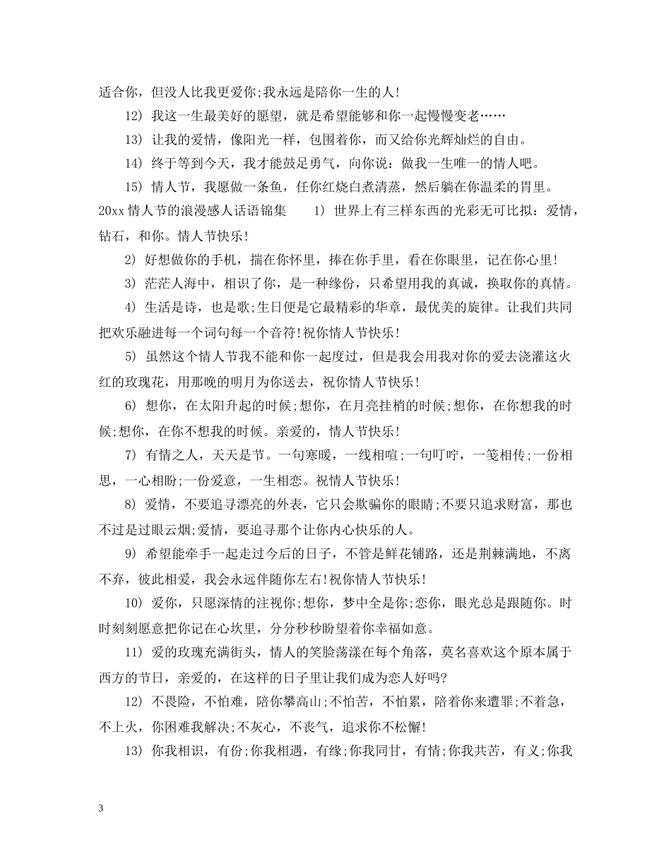 2024情人节的浪漫感人话语_第3页