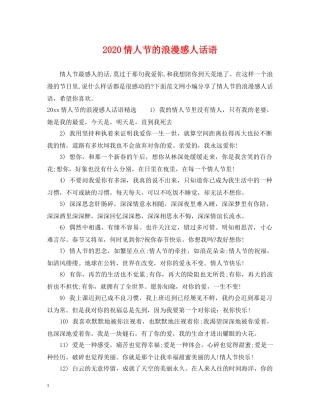 2024情人节的浪漫感人话语