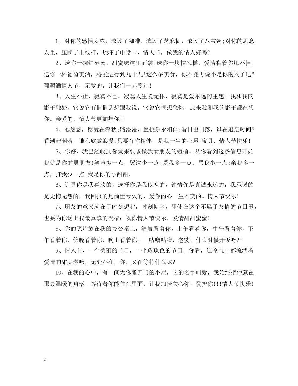 2024情人节有哪些甜蜜情话_第2页