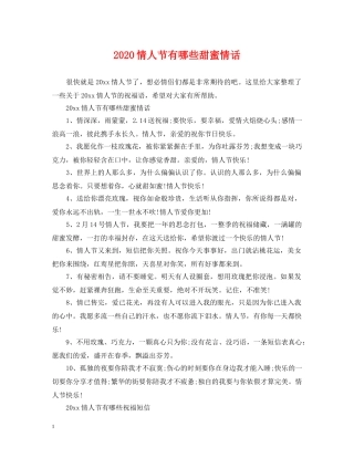 2024情人节有哪些甜蜜情话