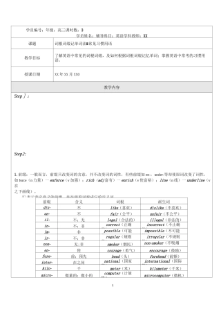 高三英语 (词根词缀记单词法&amp;习惯用语)