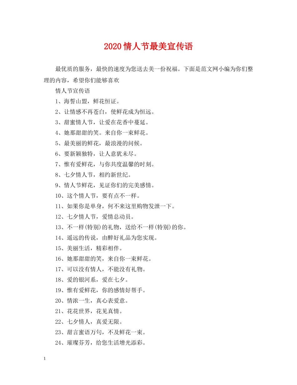 2024情人节最美宣传语_第1页