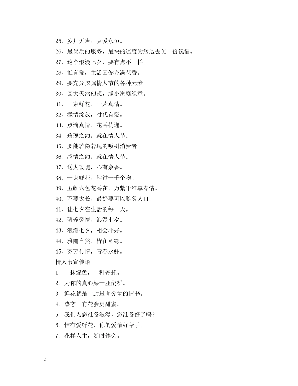 2024情人节最美宣传语_第2页