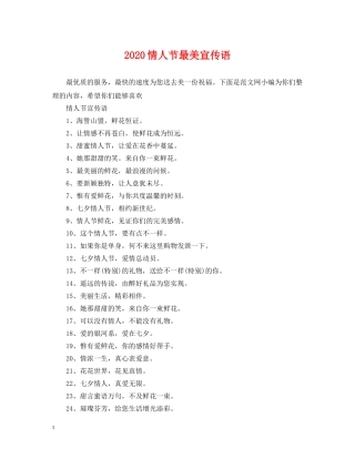 2024情人节最美宣传语