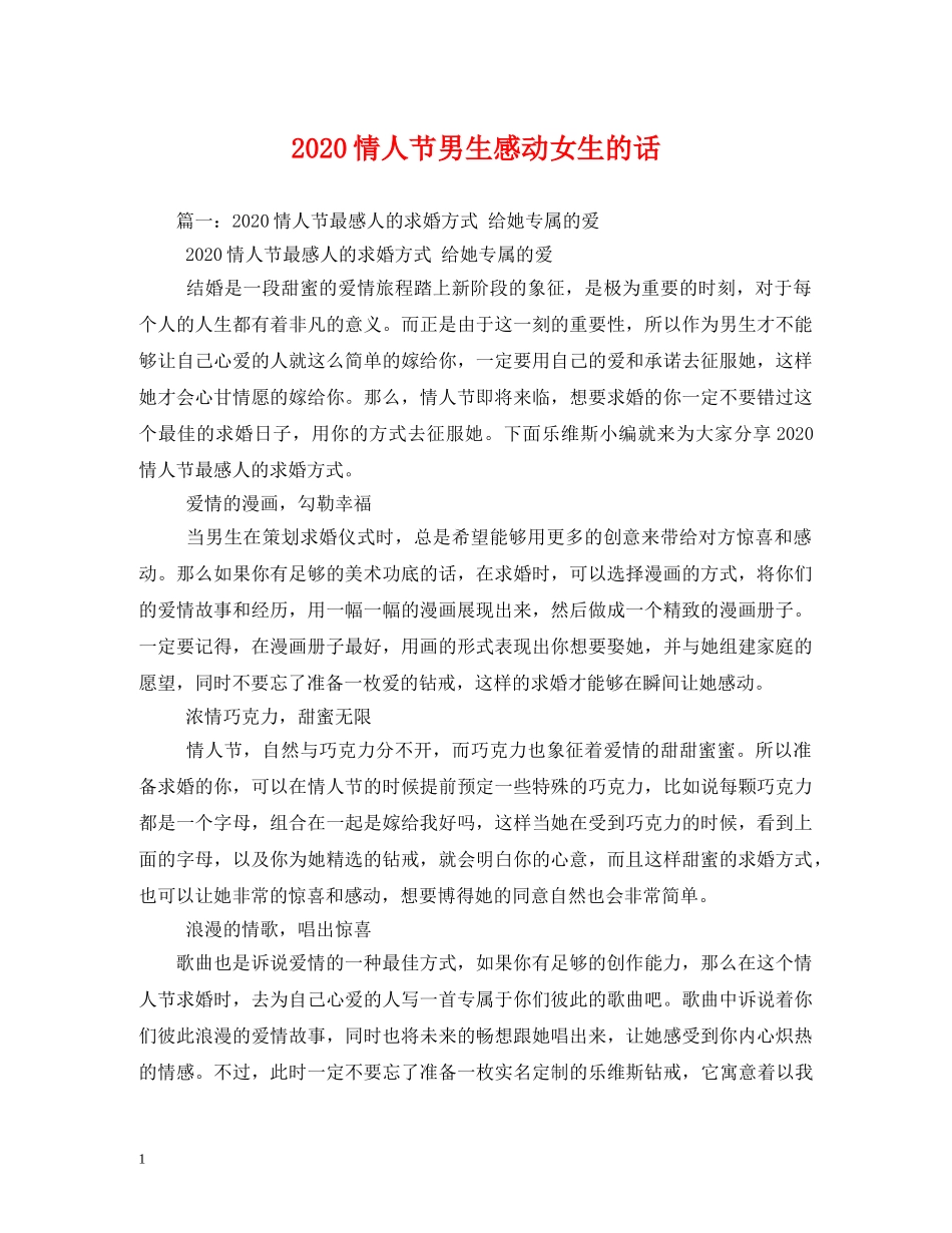 2024情人节男生感动女生的话_第1页