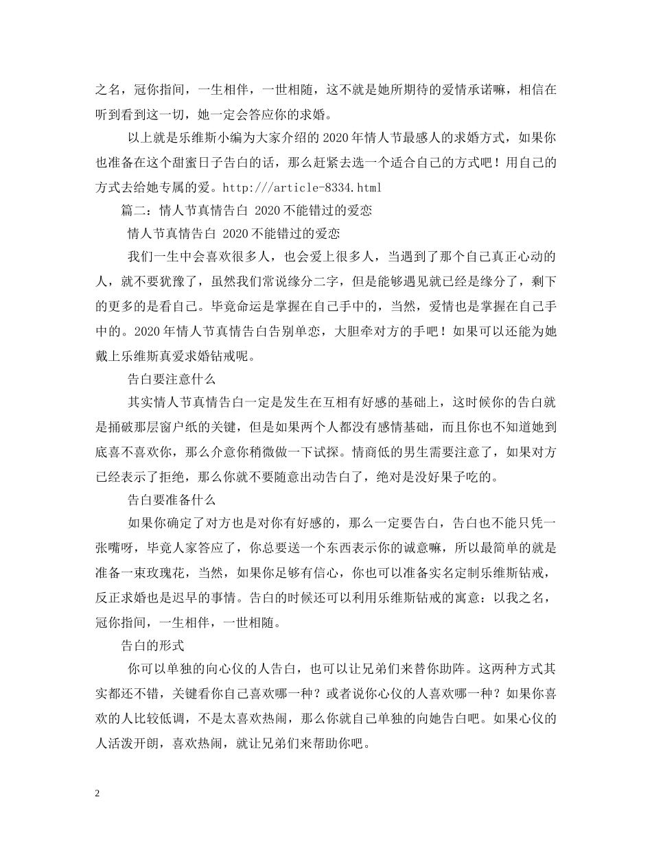 2024情人节男生感动女生的话_第2页