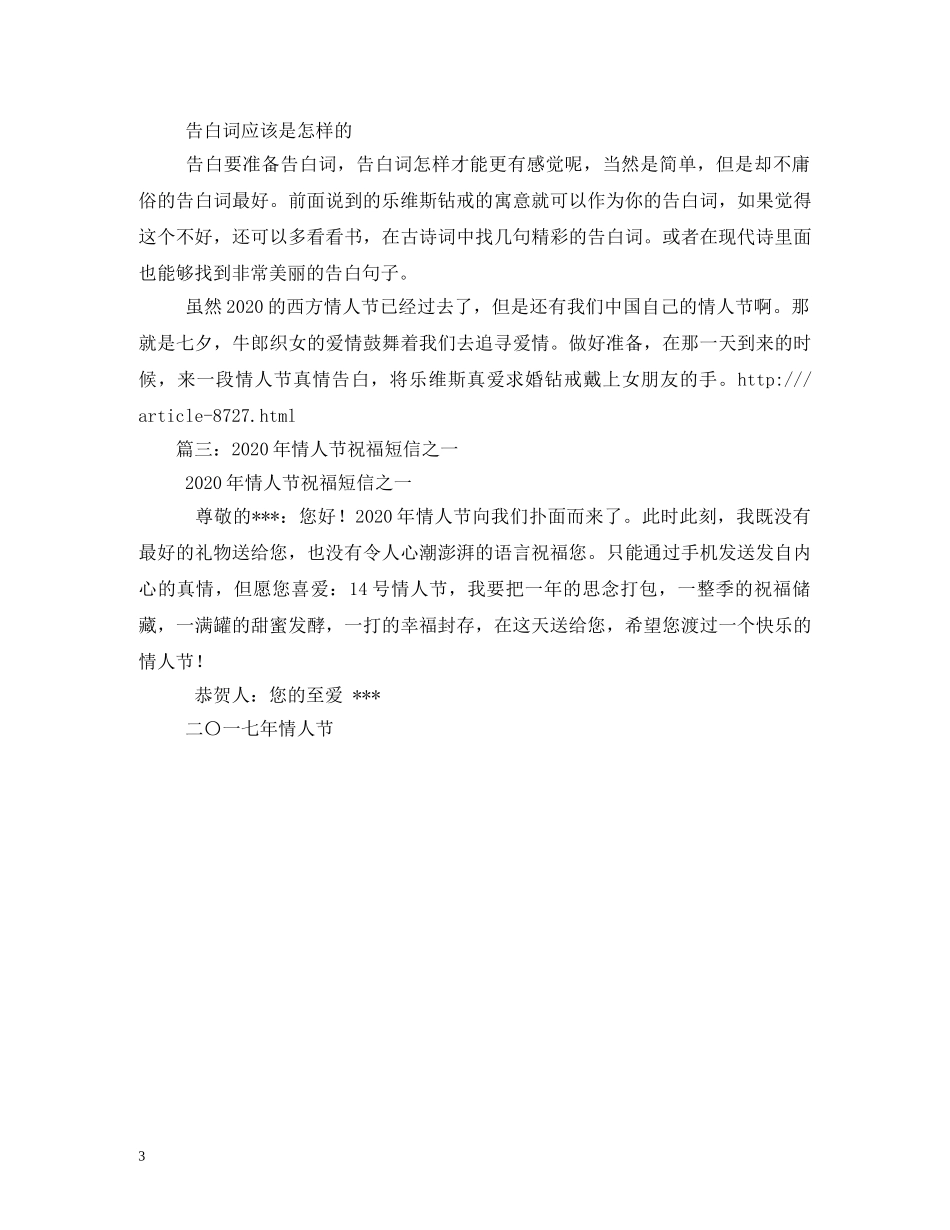 2024情人节男生感动女生的话_第3页