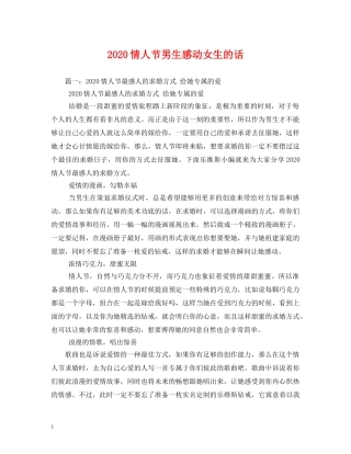 2024情人节男生感动女生的话