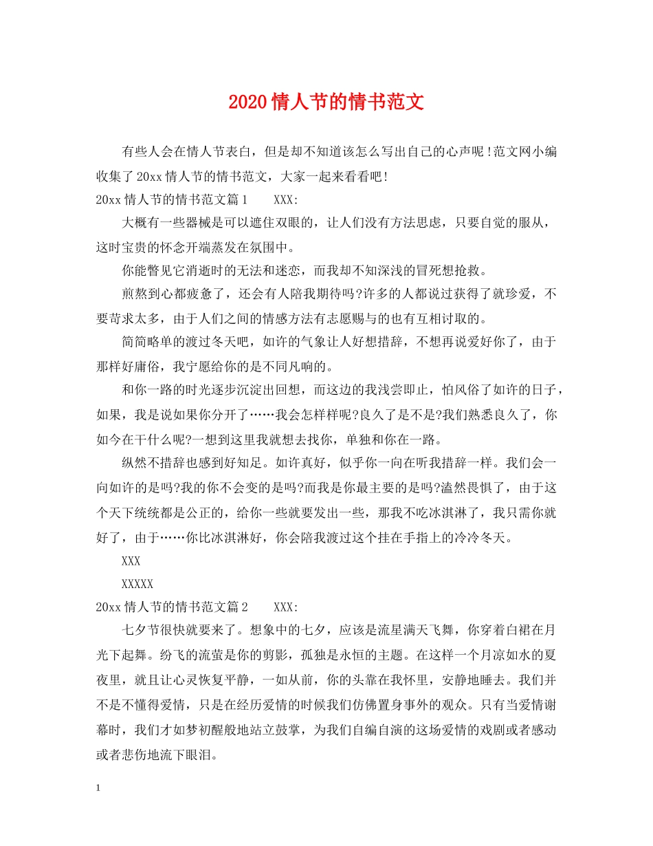 2024情人节的情书范文_第1页