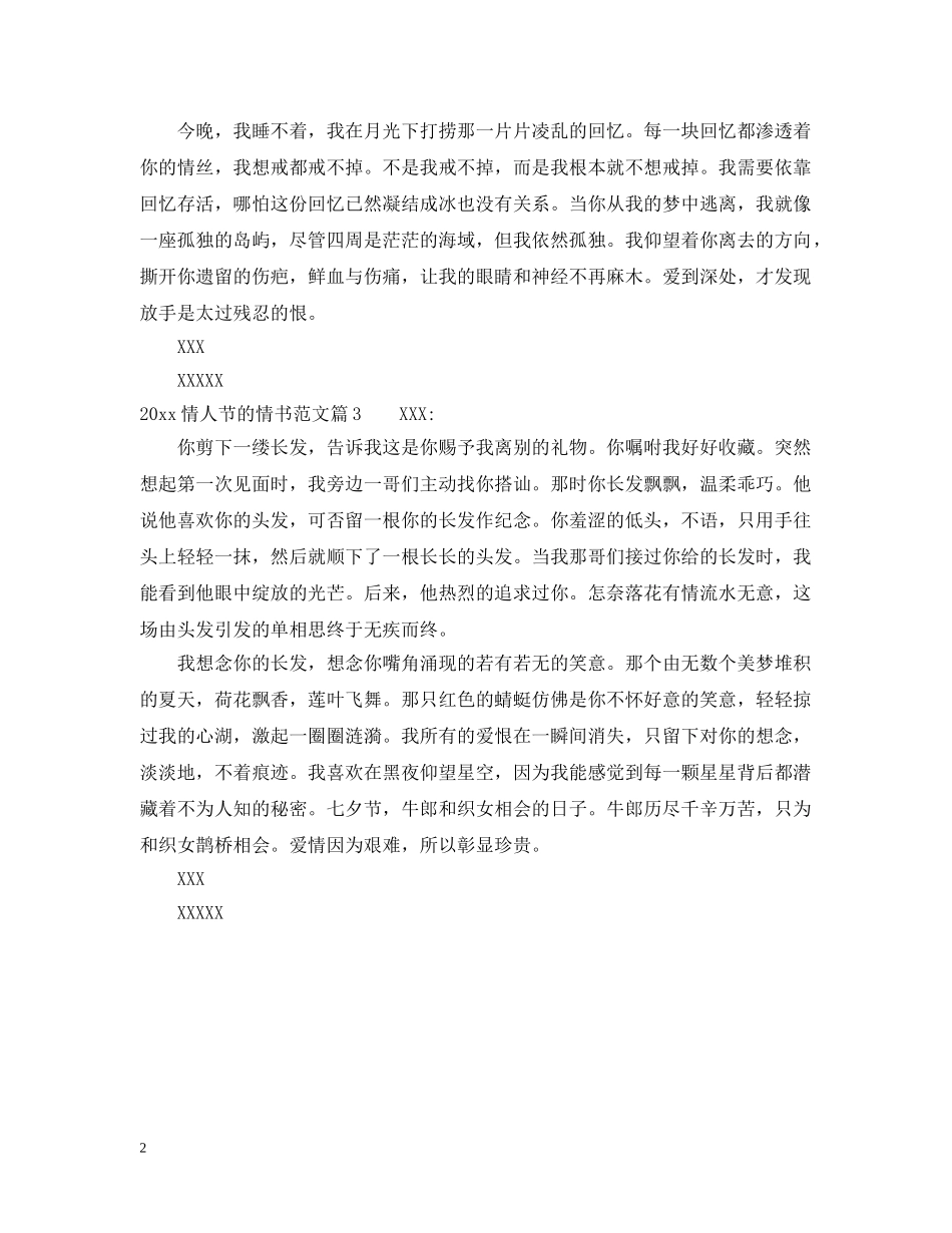 2024情人节的情书范文_第2页
