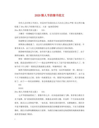 2024情人节的情书范文