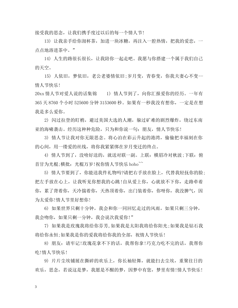 2024情人节对爱人说的话_第3页