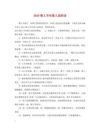 2024情人节对爱人说的话