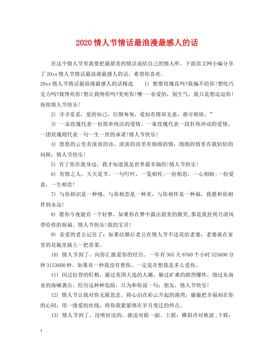 2024情人节情话最浪漫最感人的话_第1页