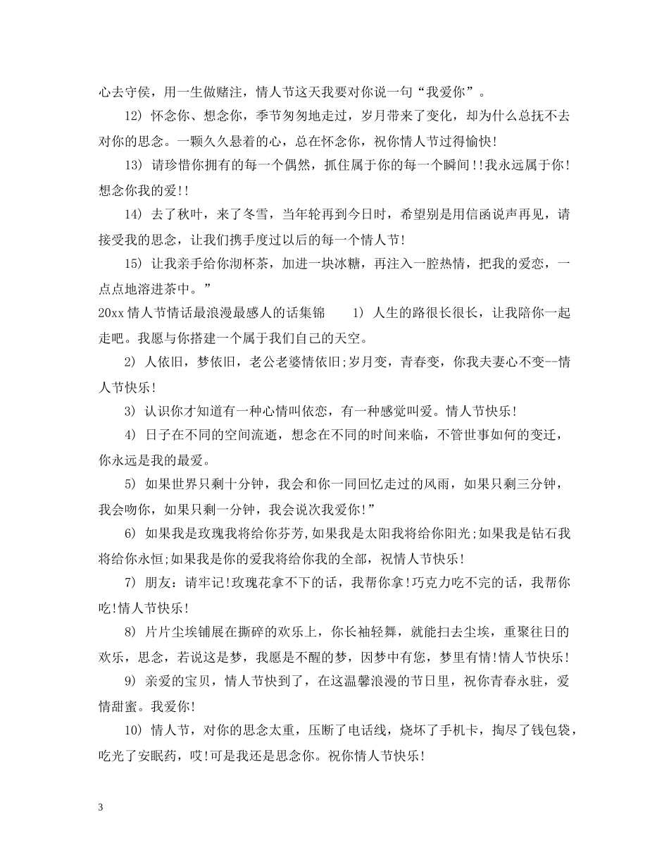 2024情人节情话最浪漫最感人的话_第3页