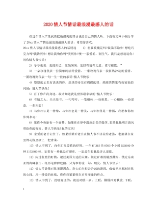 2024情人节情话最浪漫最感人的话