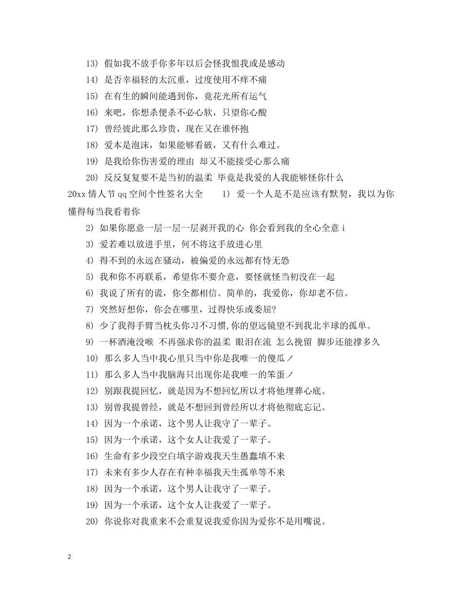 2024情人节qq空间个性签名_第2页