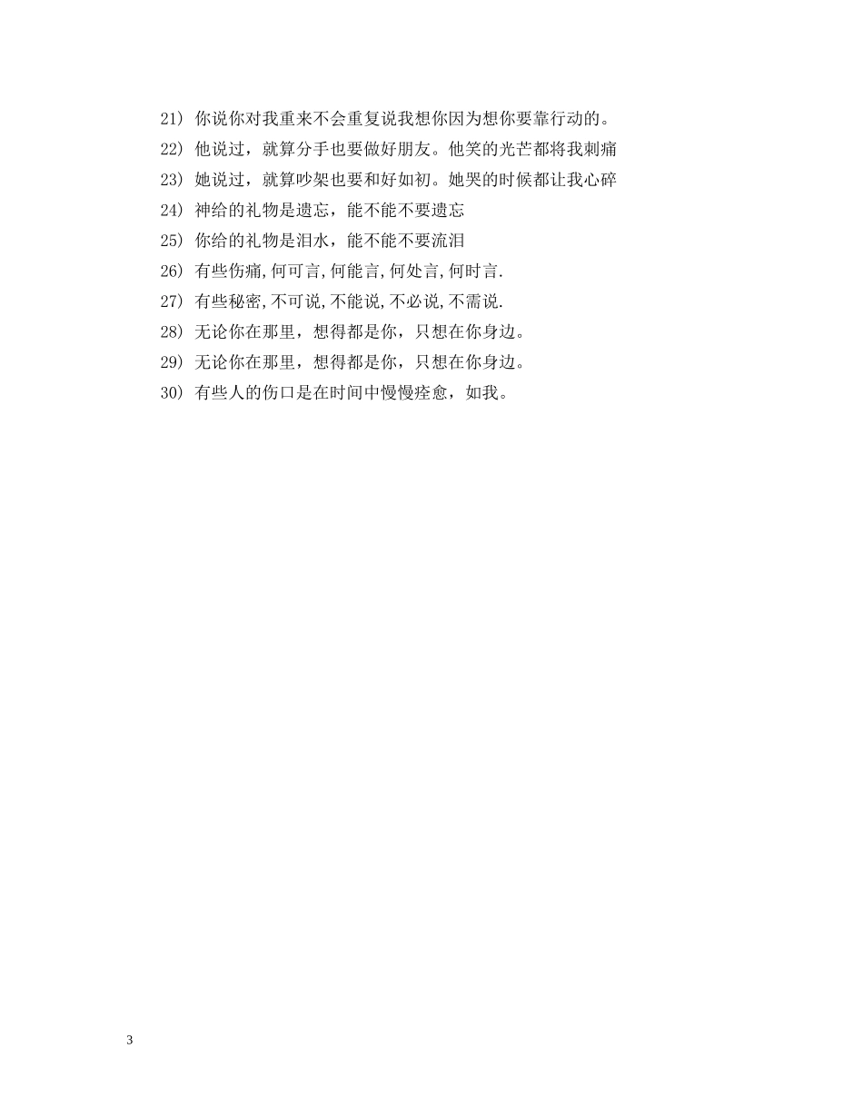 2024情人节qq空间个性签名_第3页