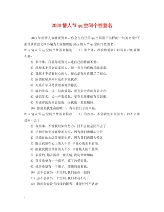 2024情人节qq空间个性签名