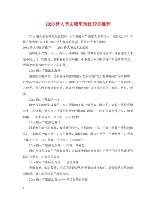 2024情人节去哪里玩比较好推荐