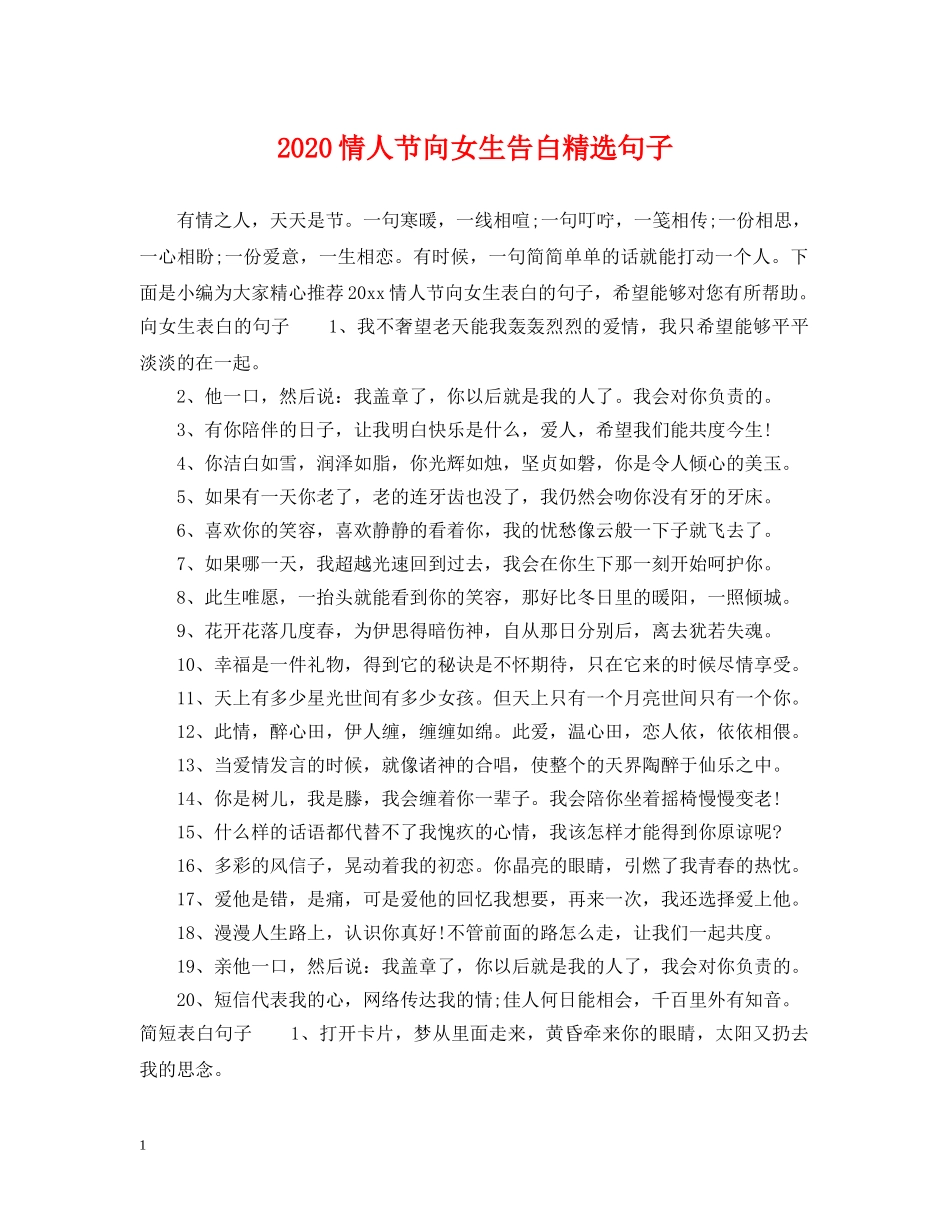 2024情人节向女生告白精选句子_第1页