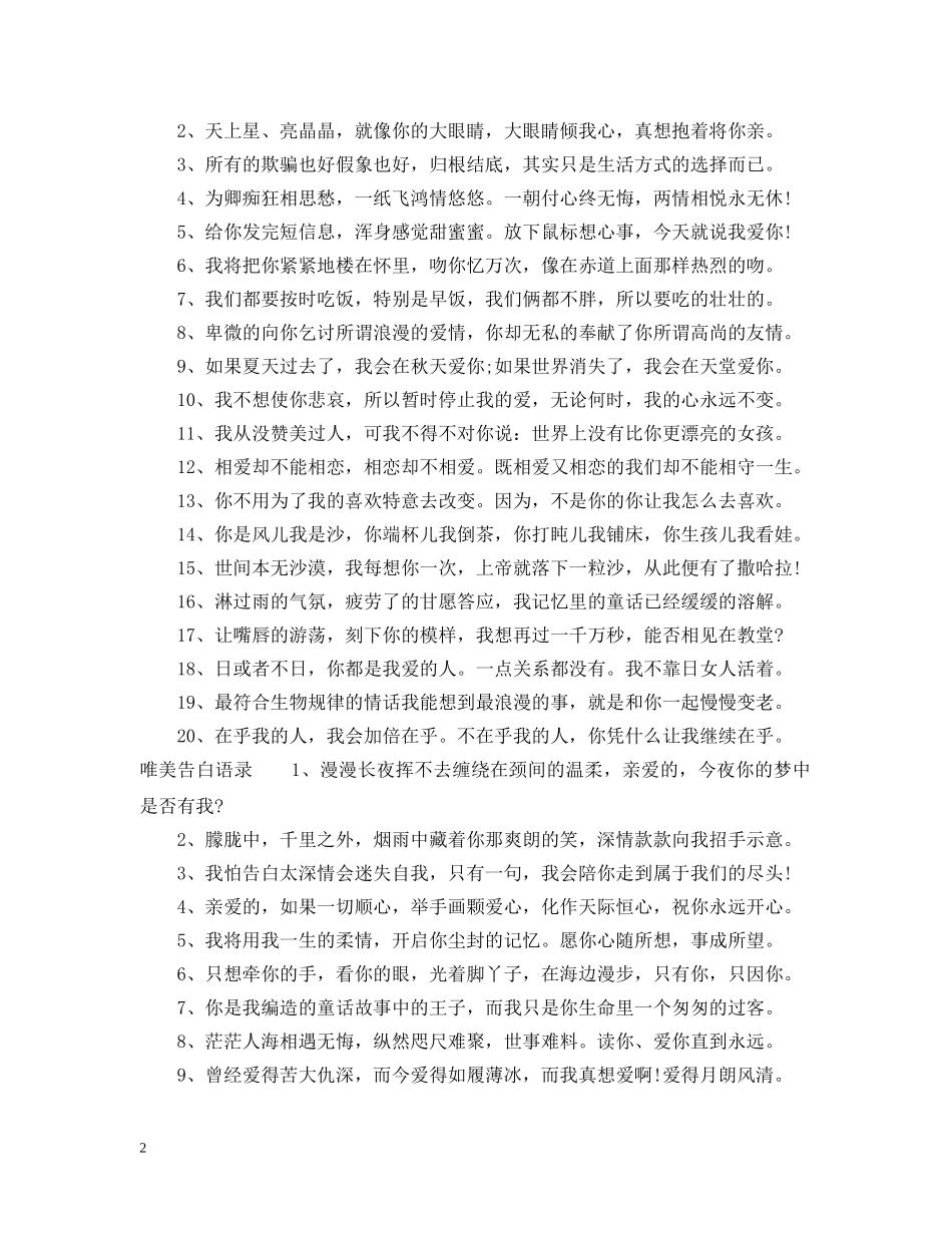 2024情人节向女生告白精选句子_第2页