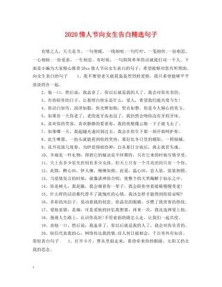 2024情人节向女生告白精选句子