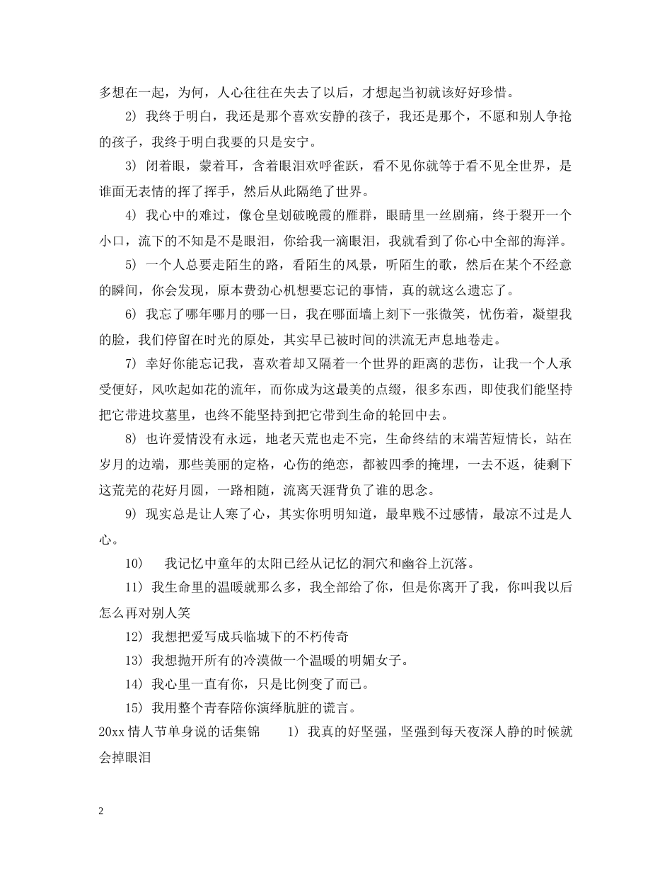 2024情人节单身说的话_第2页