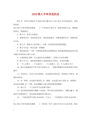 2024情人节单身说的话