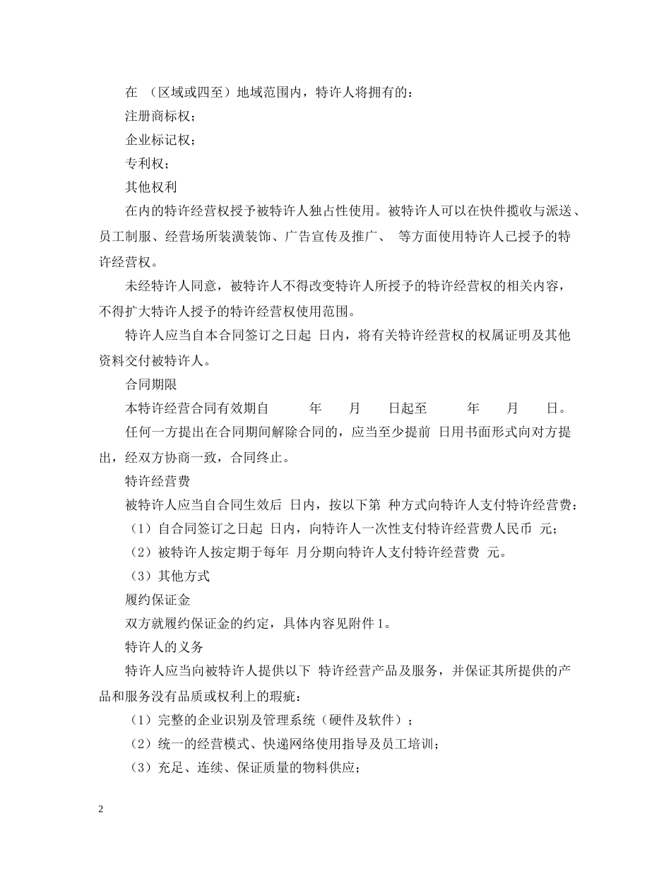 2024快递公司加盟合同范本_第2页