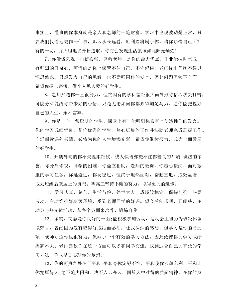 2024德育考评综合评语_第2页