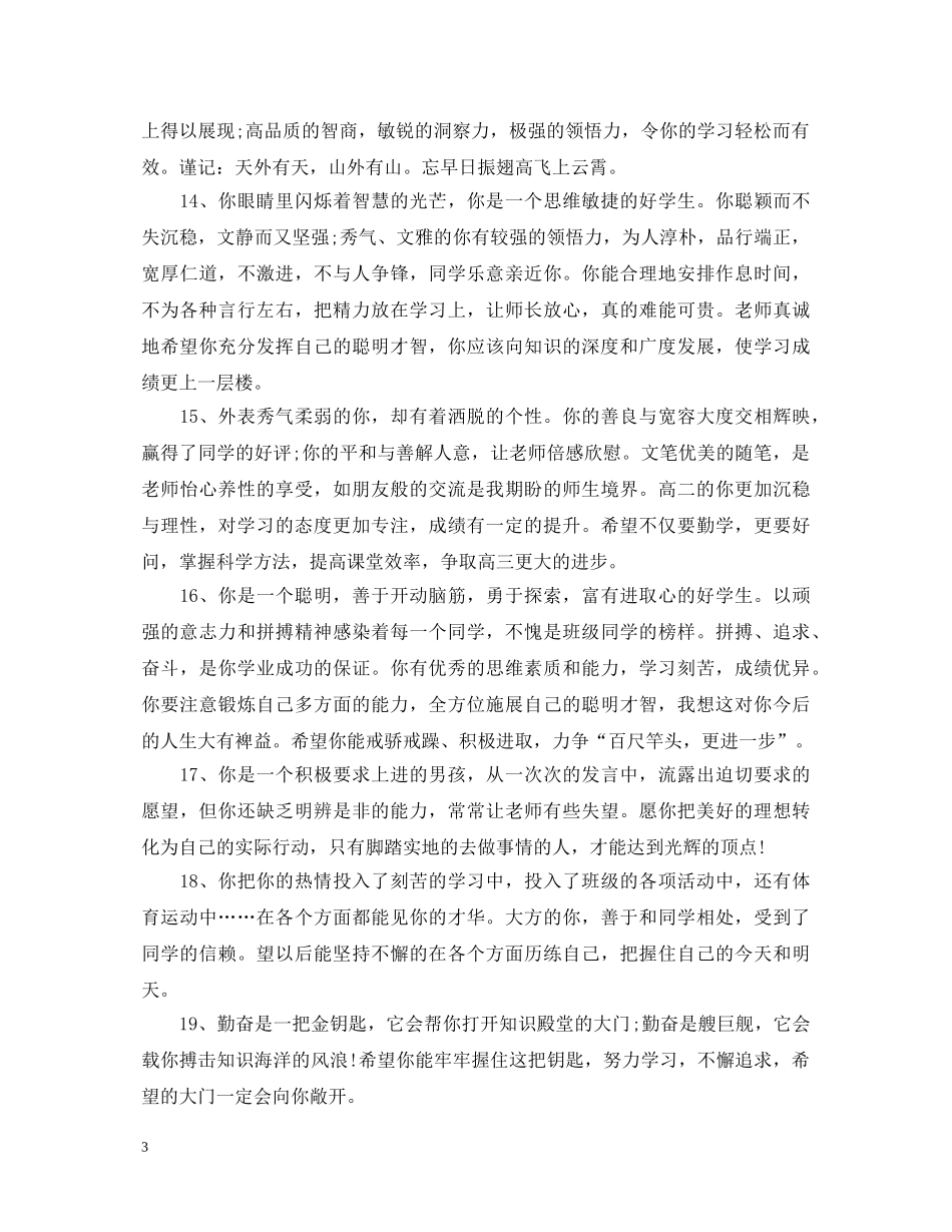 2024德育考评综合评语_第3页